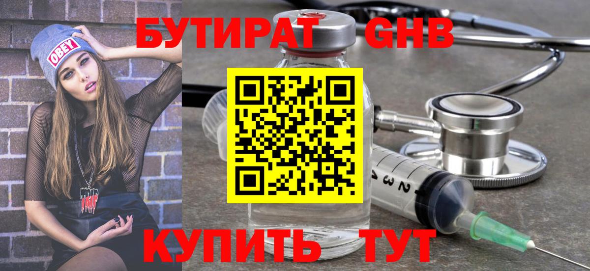 Орёл  БУТИРАТ бутандиол  Вход с VPN 