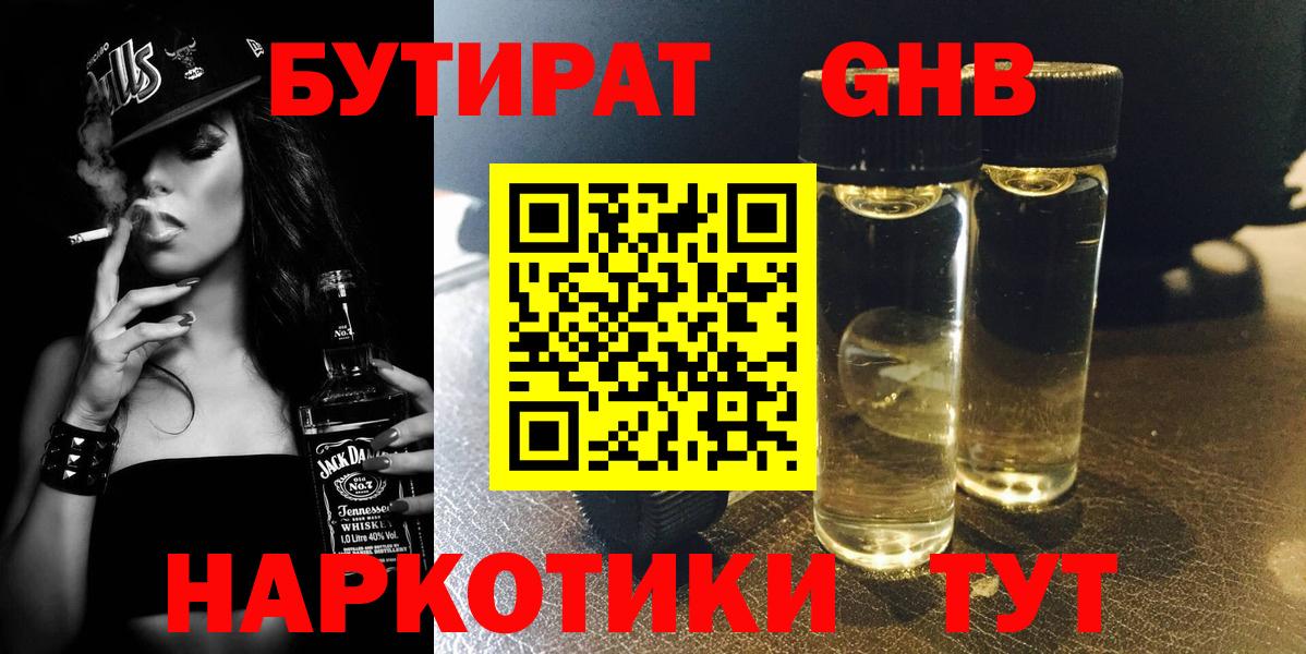 Бутират оксана Орёл