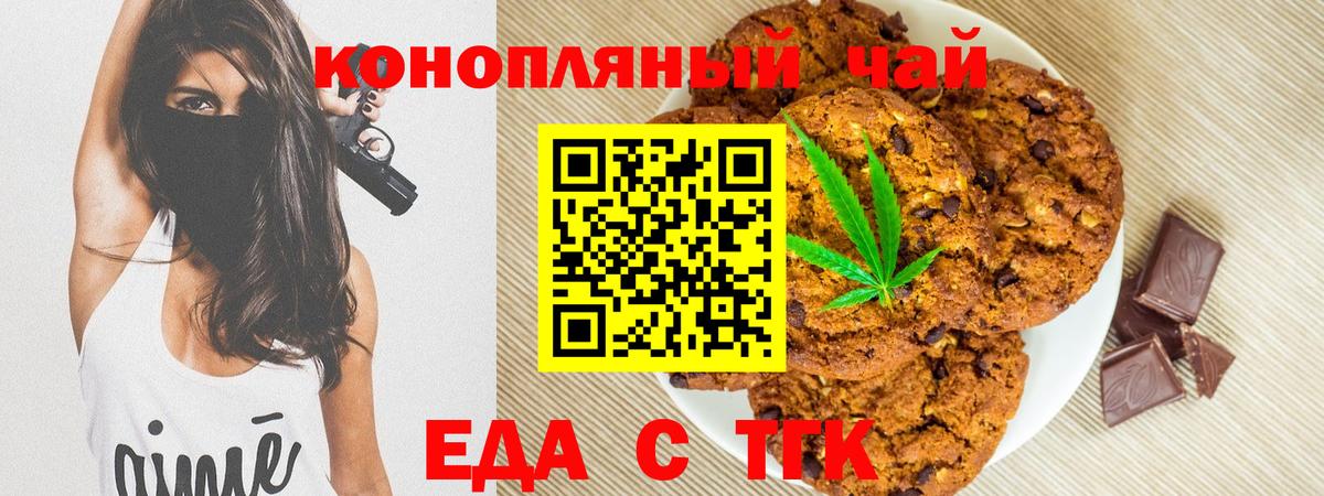 Орёл  Печенье с ТГК марихуана  Вход с VPN 