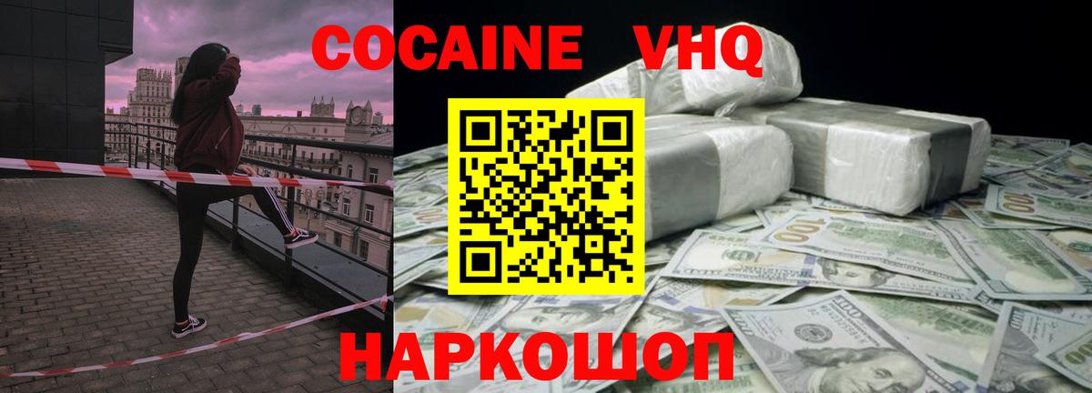 Cocaine FishScale  Вход с VPN  КОКАИН  Орёл  КОКАИН 98% 