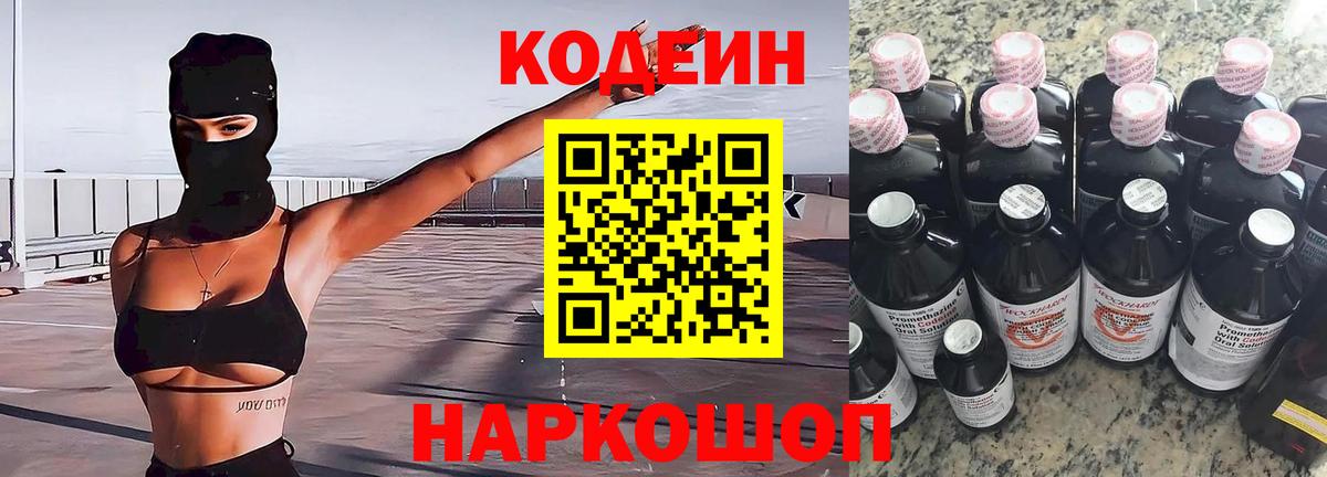 Codein Purple Drank  Вход с VPN  Орёл  Кодеиновый сироп Lean напиток Lean (лин) 