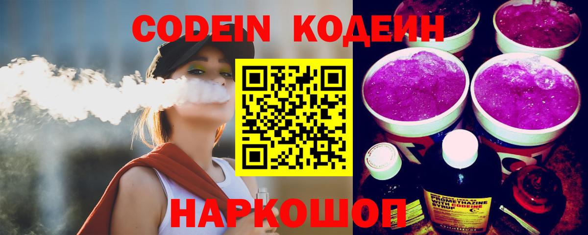 Codein Purple Drank Орёл