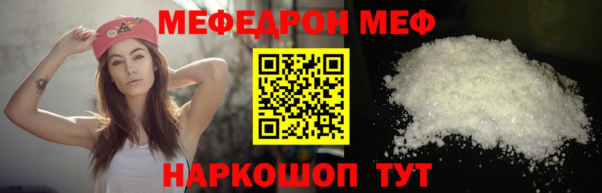 МЯУ-МЯУ  Мефедрон VHQ  Вход с VPN  Орёл 