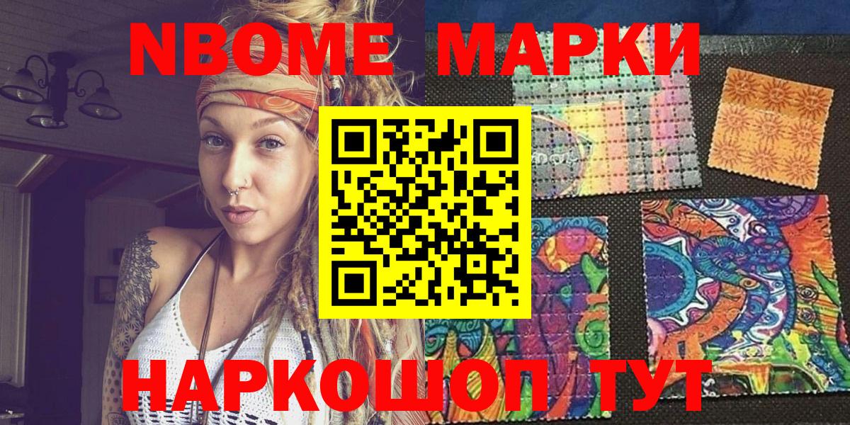 Марки NBOMe 1,8мг Орёл